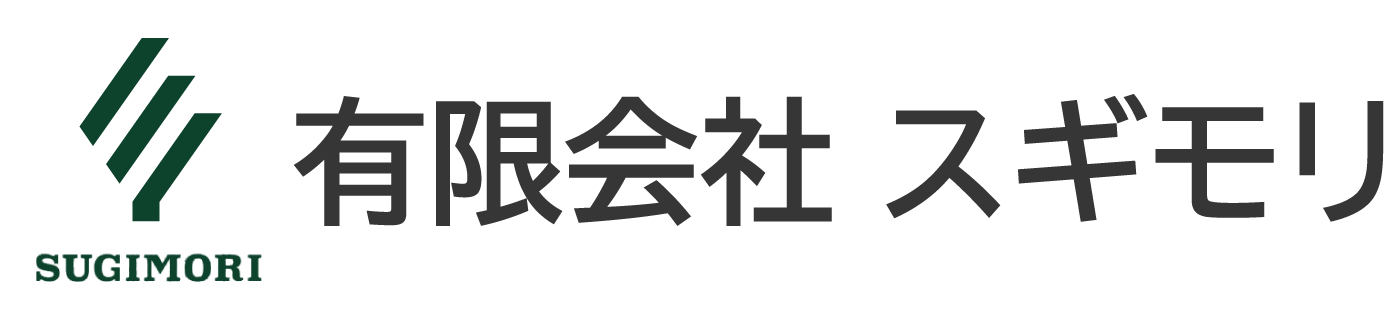 有限会社 スギモリ